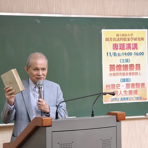黃煌雄先生