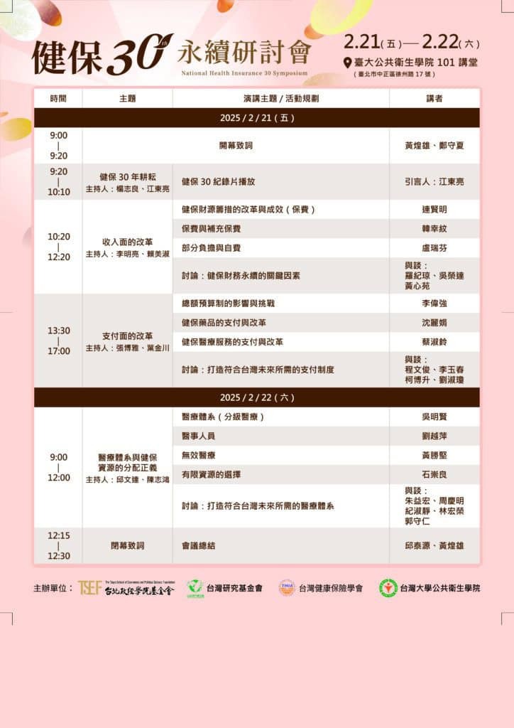 研討會議程